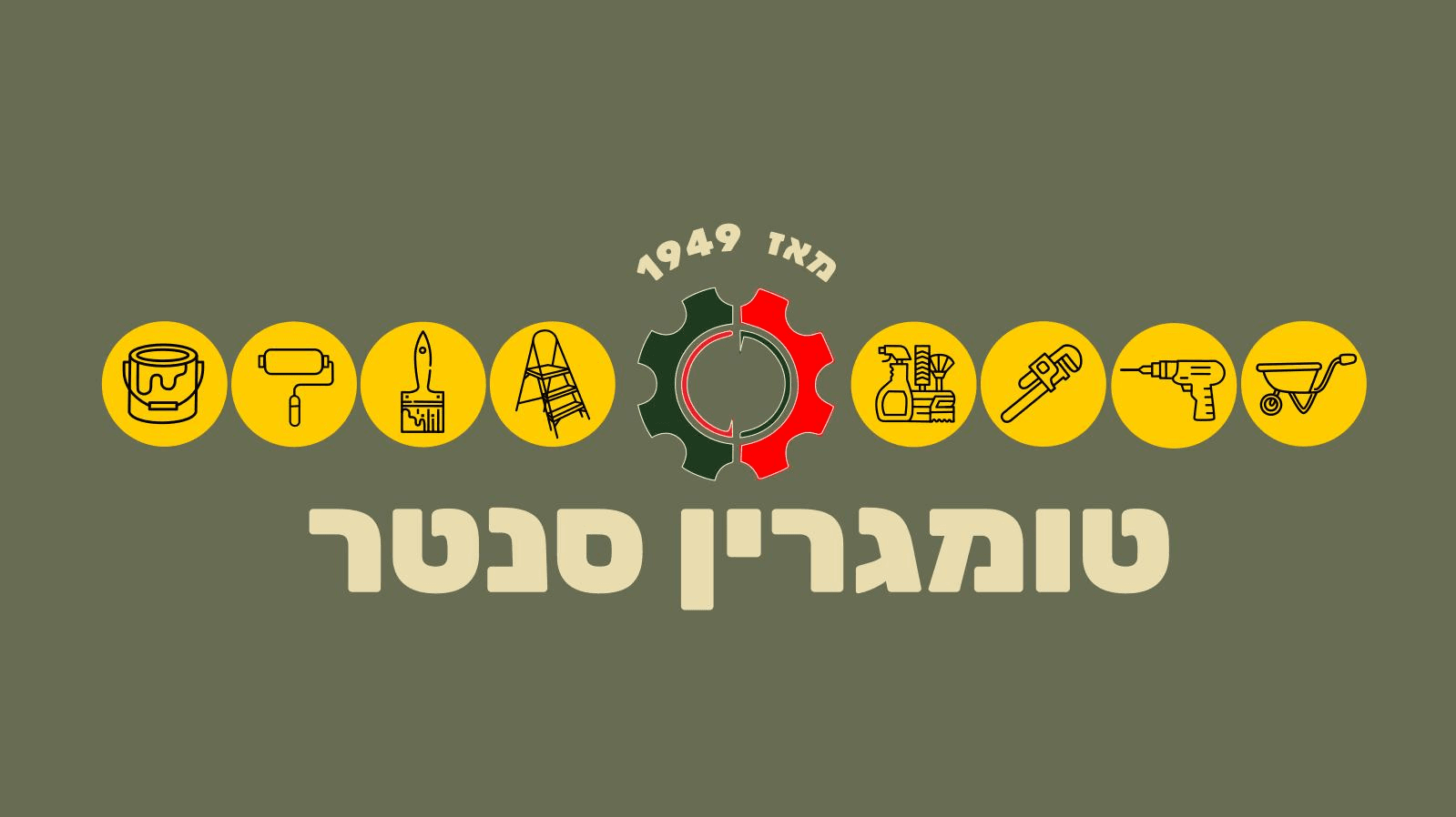 לוגו טומגרין סנטר